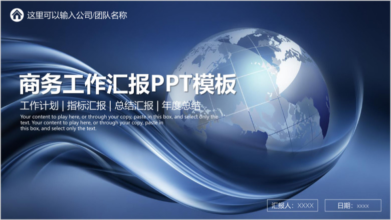 大气稳重商务科技工作通用ppt