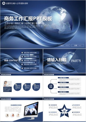 大气稳重商务科技工作通用ppt