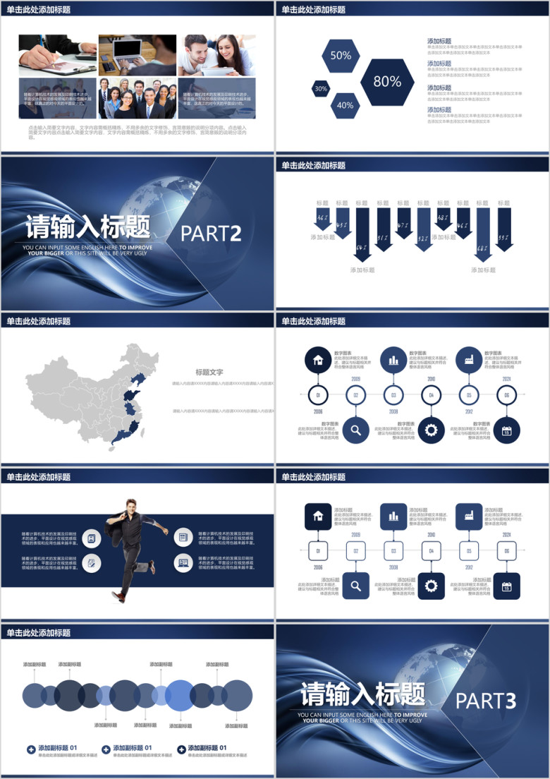 大气稳重商务科技工作通用ppt