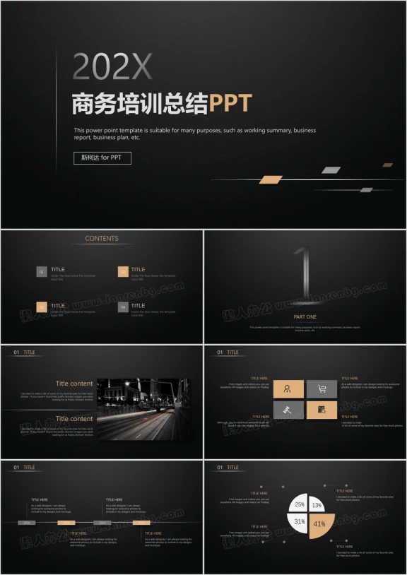 黑色欧美风商务培训演讲总结商业计划书ppt模板