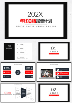 红黑简约大气年终工作总结计划汇报模板ppt