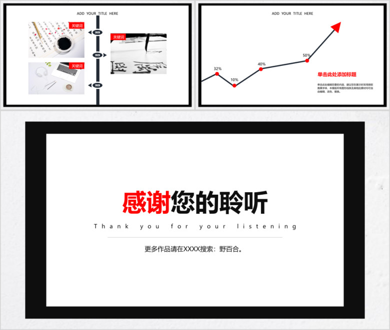 红黑简约大气年终工作总结计划汇报模板ppt