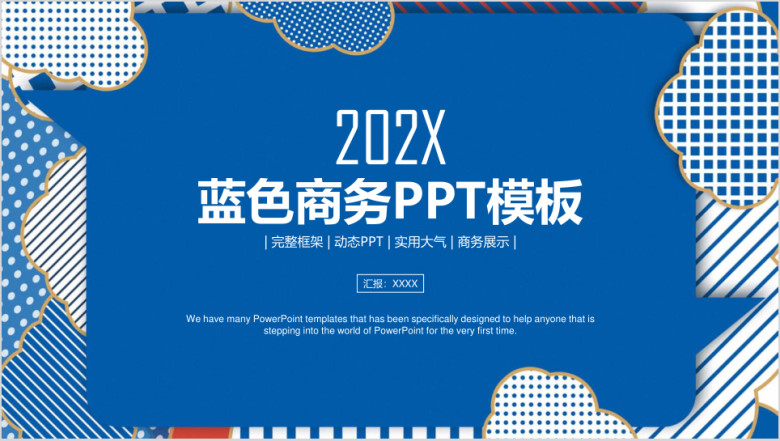 蓝色简约清新立体商务通用总结计划ppt