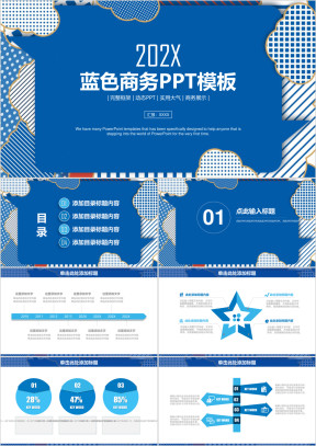 蓝色简约清新立体商务通用总结计划ppt