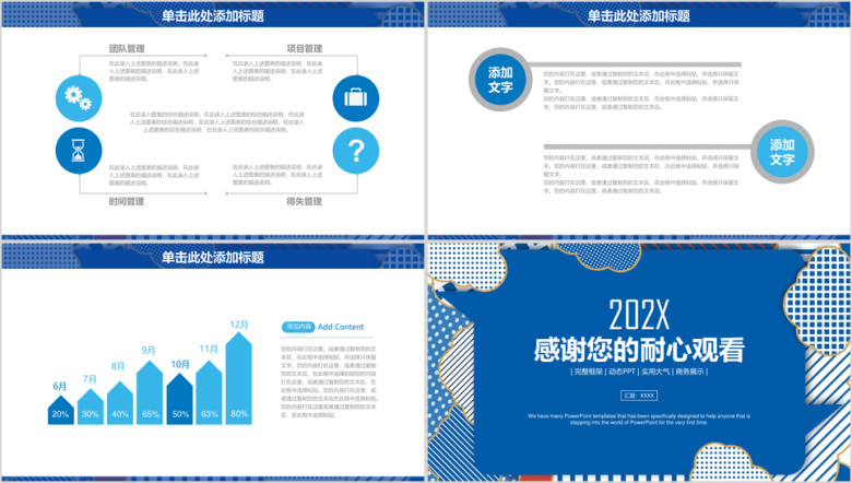 蓝色简约清新立体商务通用总结计划ppt