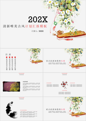 清新唯美古风计划汇报模板ppt