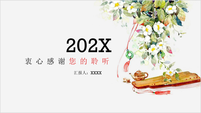 清新唯美古风计划汇报模板ppt