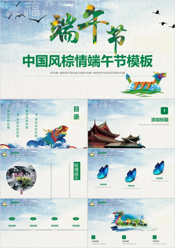 传统端午节精美中国风创意赛龙舟ppt