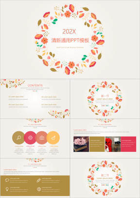 小清新简约通用彩色模板ppt