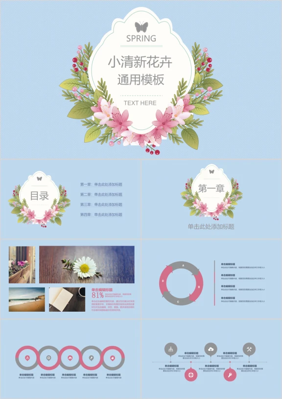 蓝色淡雅花卉总结计划毕业答辩ppt