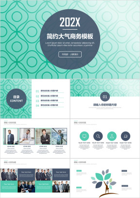 简约大气通用商务模板ppt