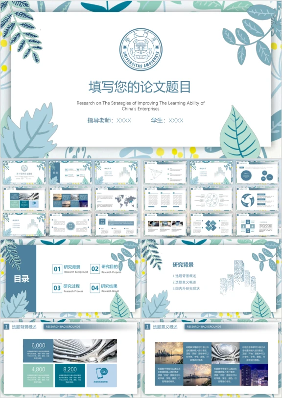 【论文答辩】清新夏日绿植毕业答辩ppt
