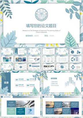 【论文答辩】清新夏日绿植毕业答辩ppt