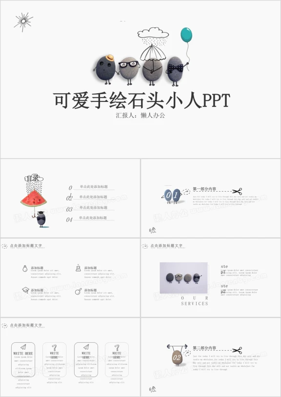 创意简约可爱手绘卡通小人毕业答辩教育课件通用ppt