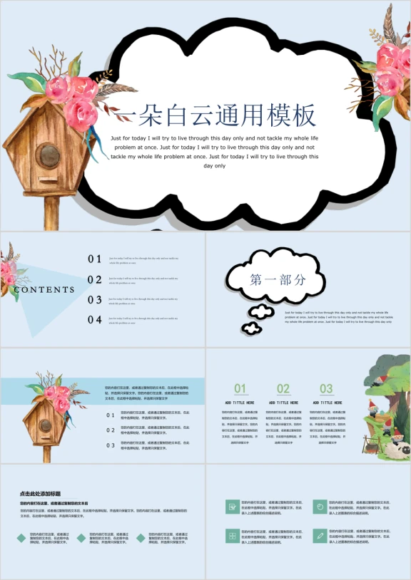 小清新一朵白云清新可爱ppt
