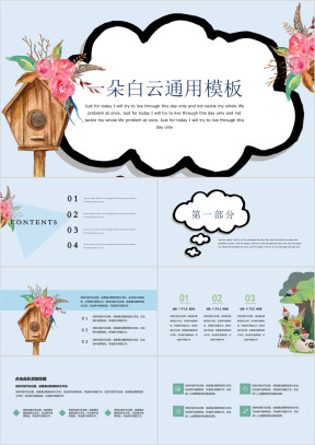 小清新一朵白云清新可爱ppt