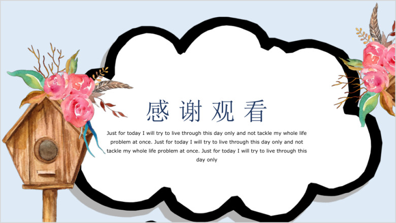 小清新一朵白云清新可爱ppt