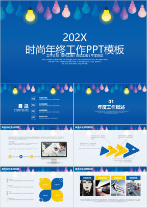 时尚创意灯泡商务小清新年终工作总结计划ppt