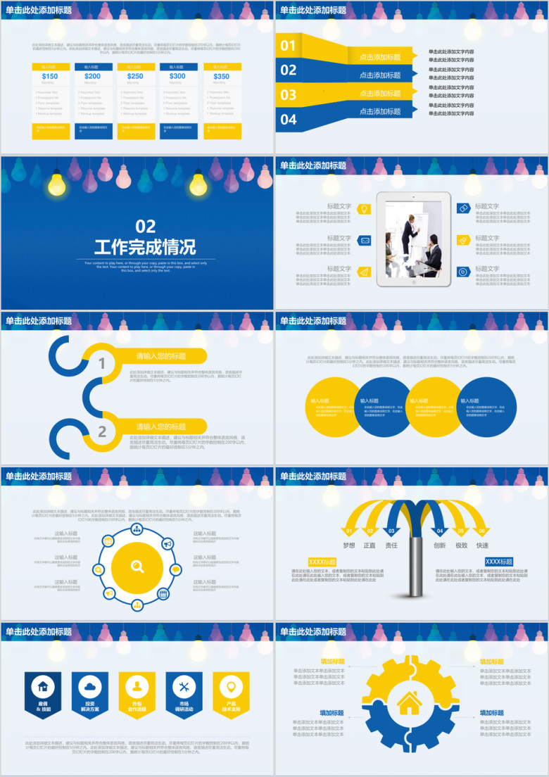 时尚创意灯泡商务小清新年终工作总结计划ppt