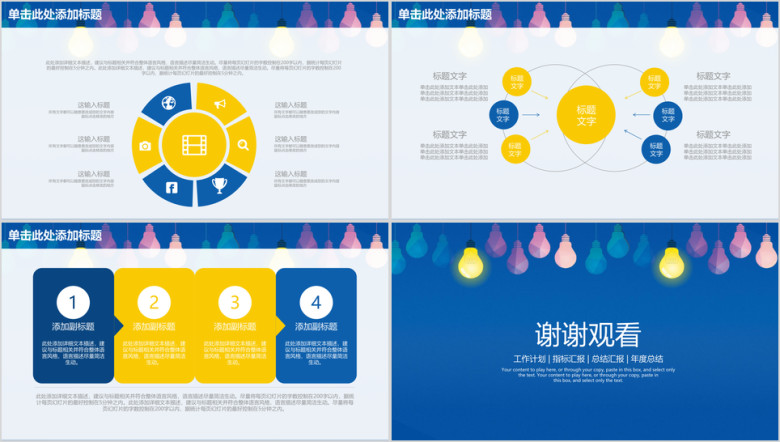 时尚创意灯泡商务小清新年终工作总结计划ppt