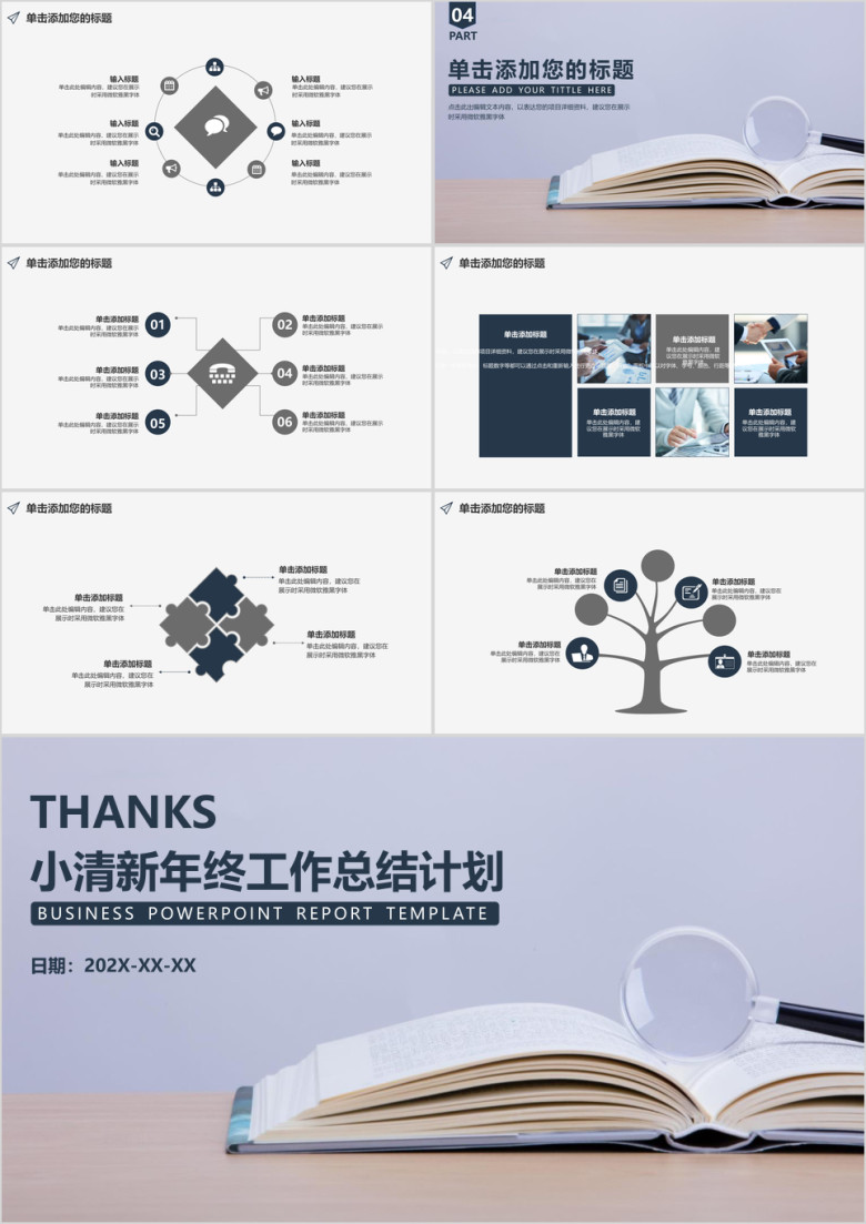 小清新年终工作总结新年计划答辩模板ppt