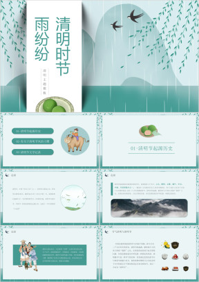 清明节节日介绍习俗特点主题教育通用模板