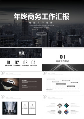 商务工作总结报告新年计划ppt模板
