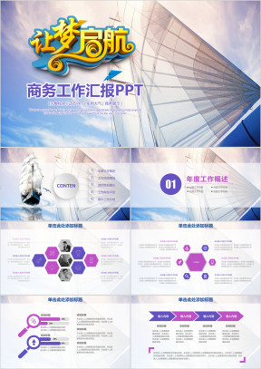 扬帆起航总结大气高端ppt