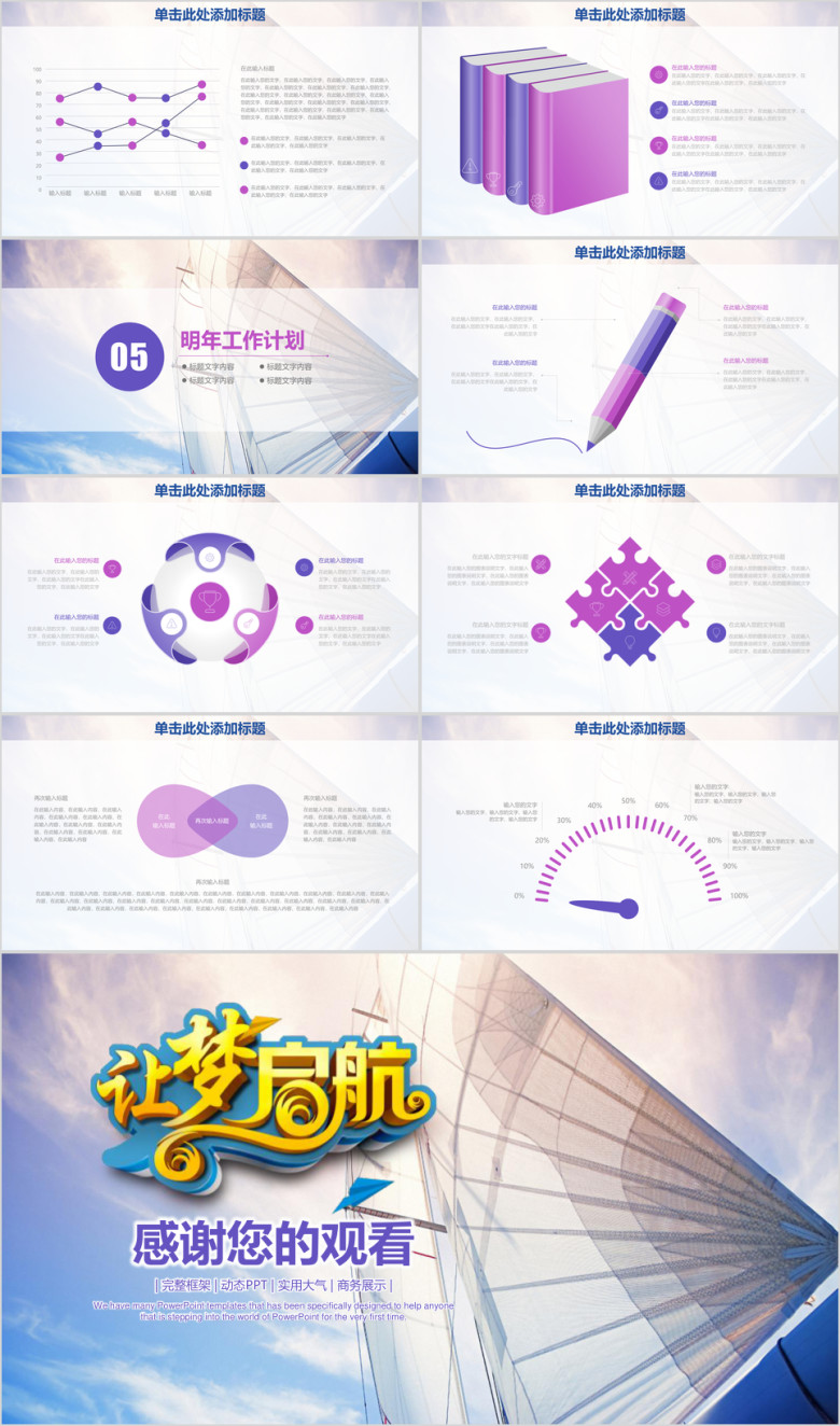 扬帆起航总结大气高端ppt