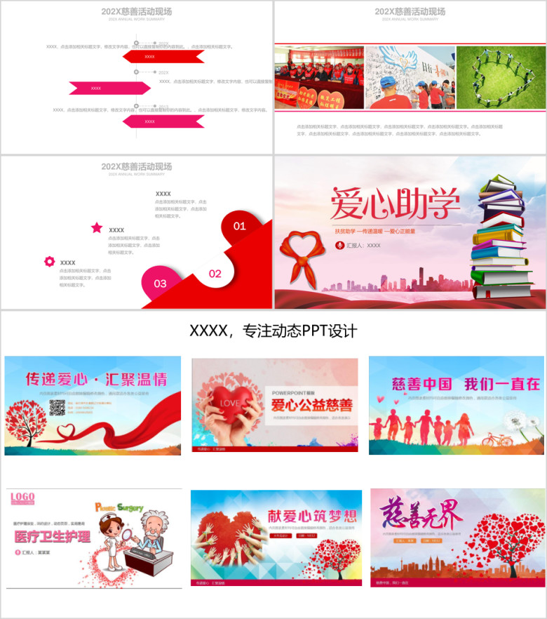 民政局红十字会爱心助学关爱孩子留守儿童公益慈善ppt