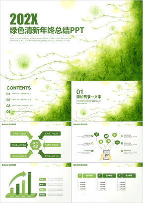 绿色清新商务年终总结计划ppt