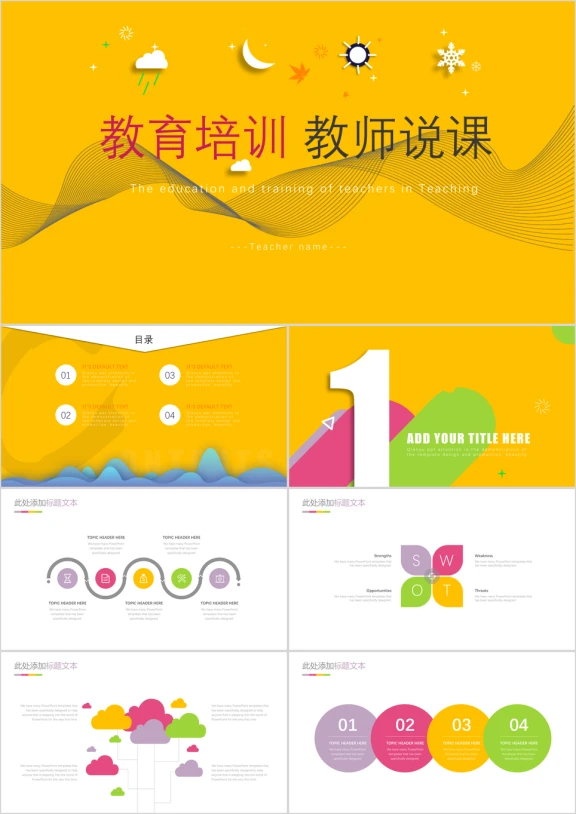 教师说课绿色清新教育教学课件ppt模板