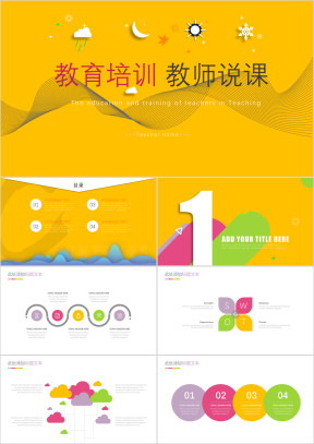教师说课绿色清新教育教学课件ppt模板