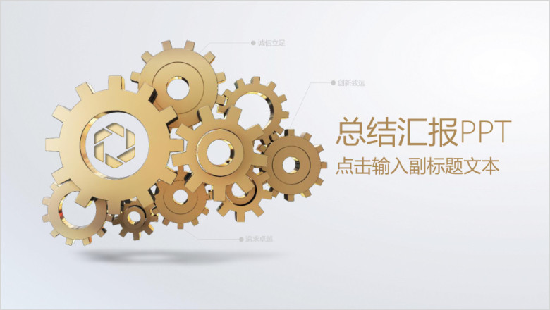 机械商务风精美全面工作报告ppt
