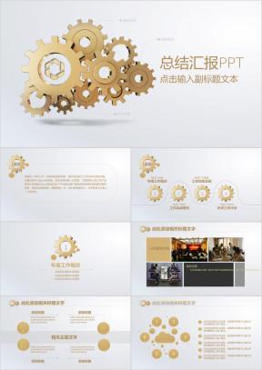 机械商务风精美全面工作报告ppt