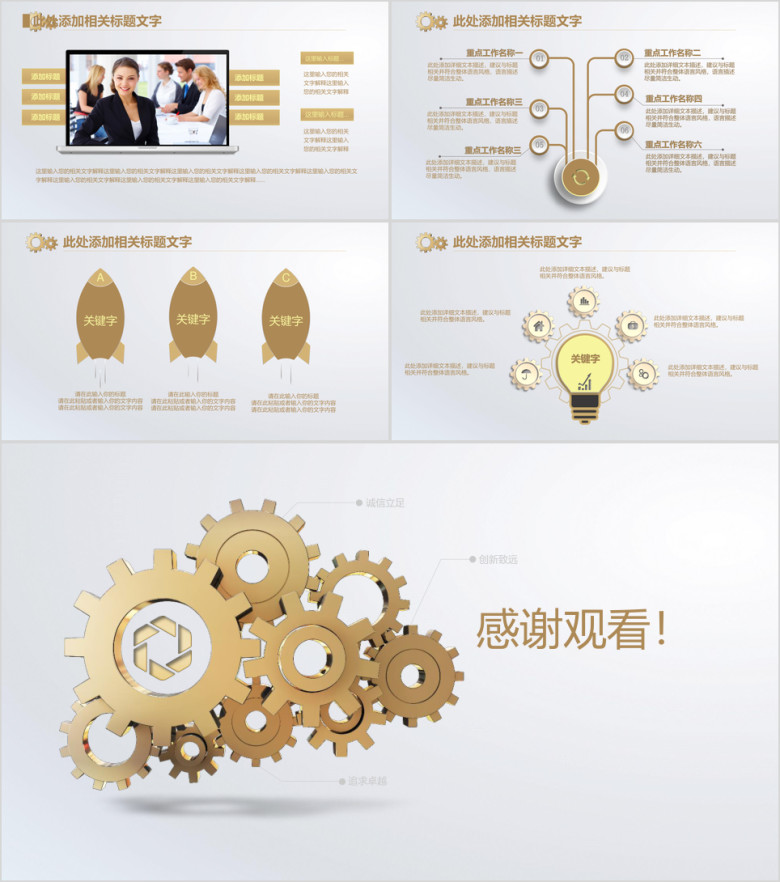 机械商务风精美全面工作报告ppt