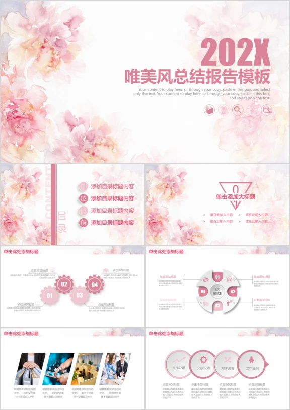 粉色唯美小清新商务总结报告年终汇报ppt