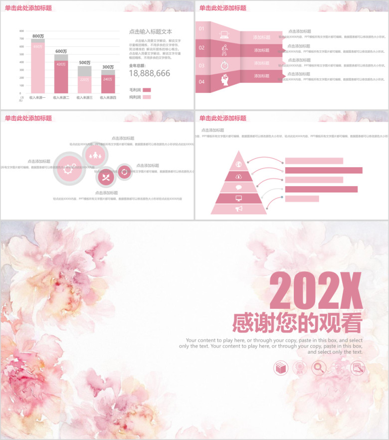 粉色唯美小清新商务总结报告年终汇报ppt