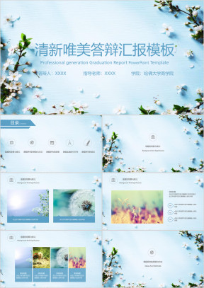 小清新毕业答辩毕业设计模板ppt