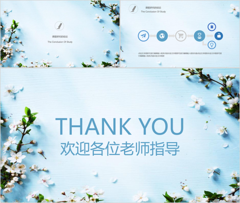 小清新毕业答辩毕业设计模板ppt