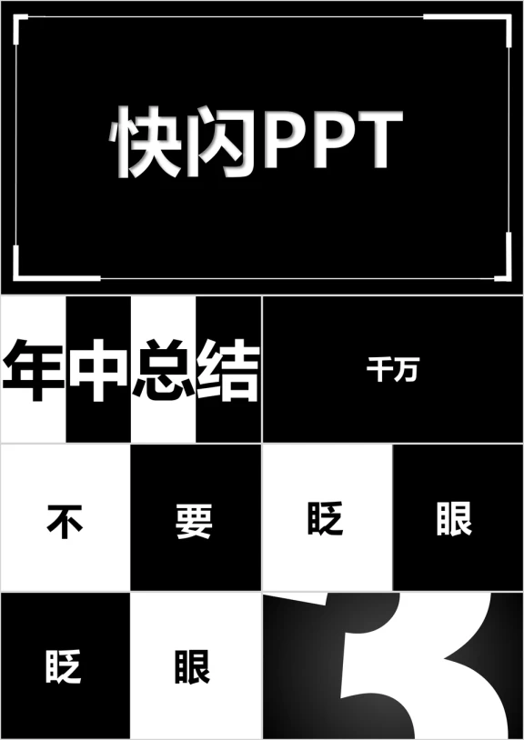抖音快闪年中工作总结商务汇报快闪ppt