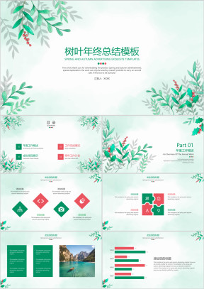 树叶年终总结模板ppt