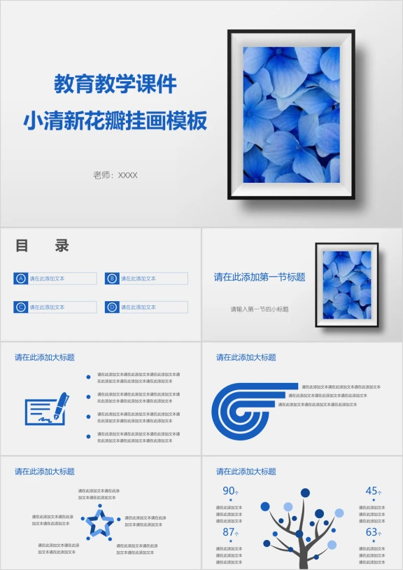 教育教学课件小清新花瓣挂画ppt