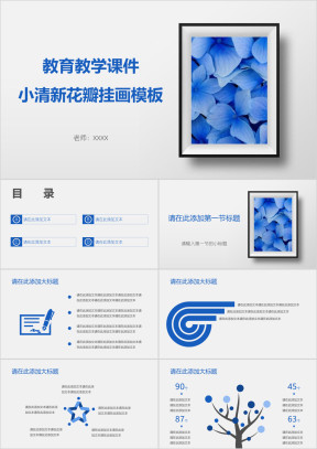 教育教学课件小清新花瓣挂画ppt