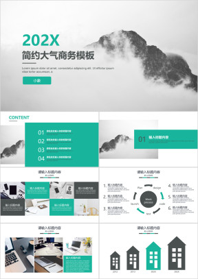 简约大气企业画册风通用商务模板ppt