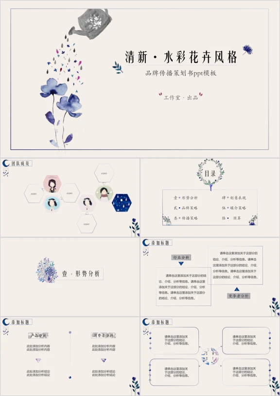 清新手绘水彩花卉模板ppt