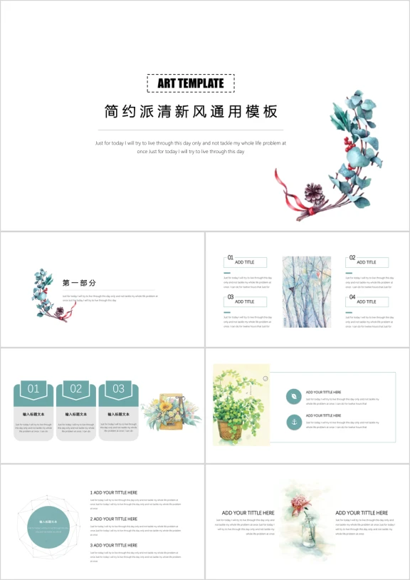 小清新之简约手绘风ppt