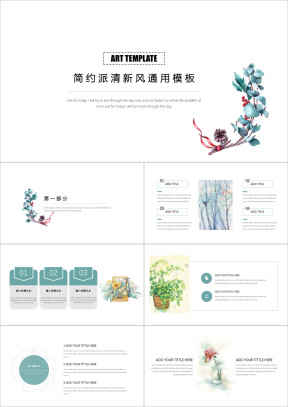 小清新之简约手绘风ppt