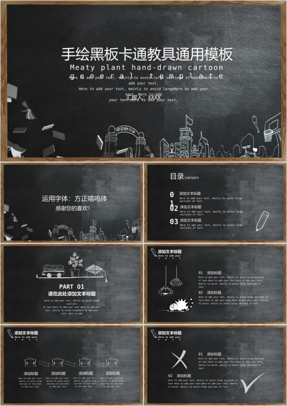 手绘黑板卡通毕业答辩ppt