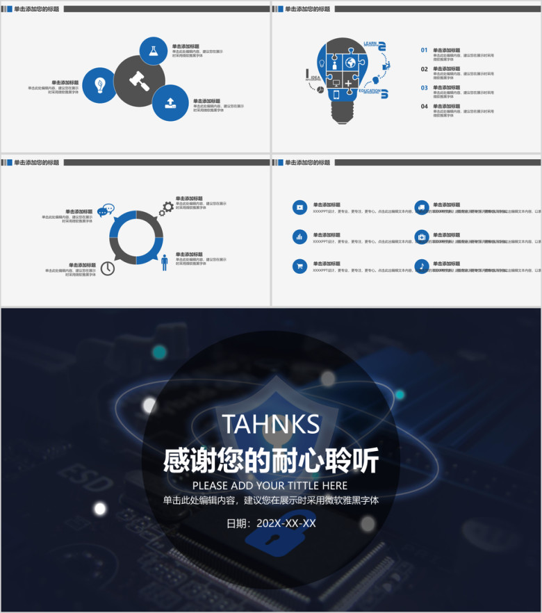 互联网信息安全防护问题结局ppt